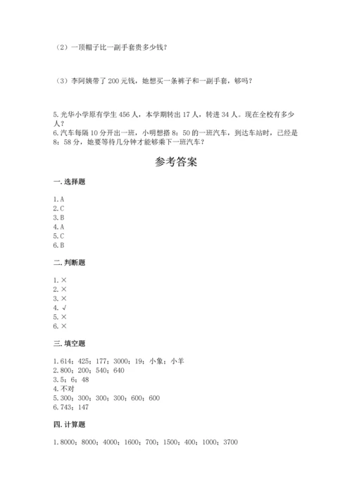 人教版三年级上册数学期中测试卷精品（b卷）.docx