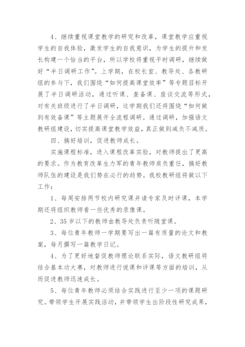 小学教研工作计划_1.docx