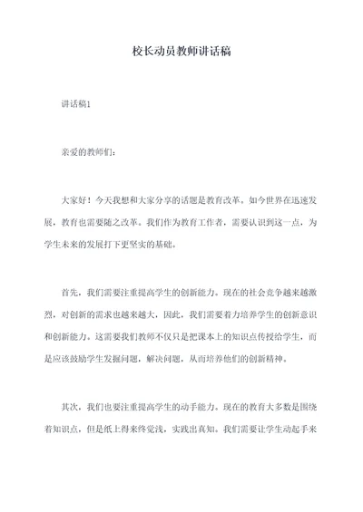 校长动员教师讲话稿