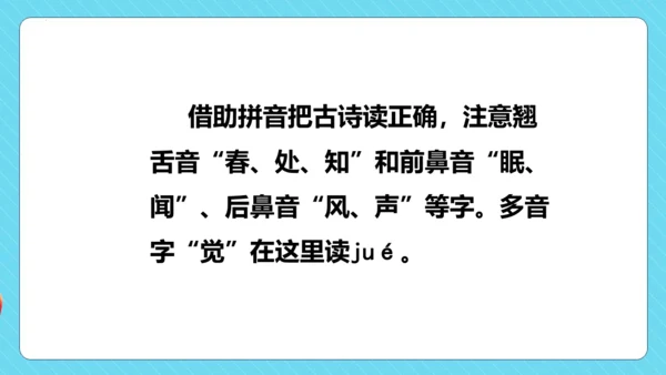统编版语文一年级下册 课文1  语文园地二（教学课件）