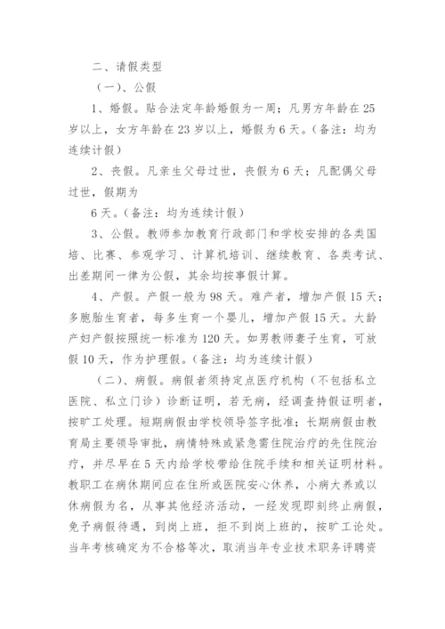 教师考勤制度.docx