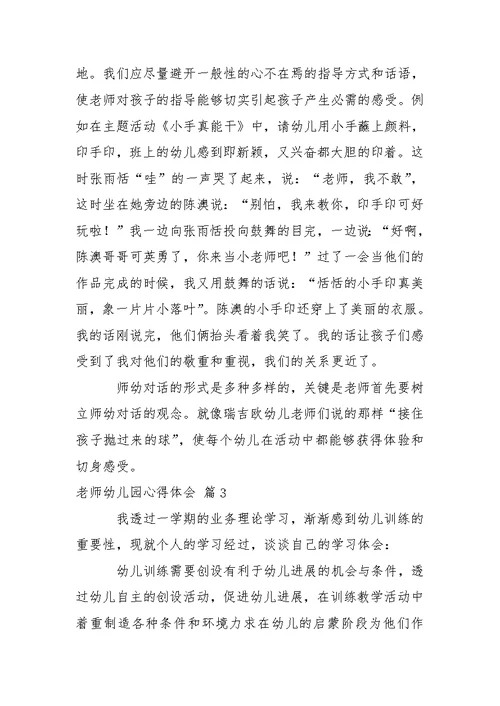 有用的老师幼儿园心得体会模板汇编八篇