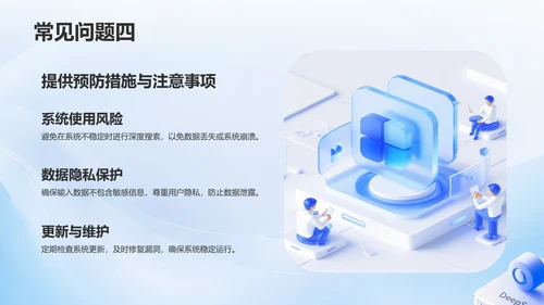 蓝色3D风DeepSeek入门教程与常见问题解答PPT模板