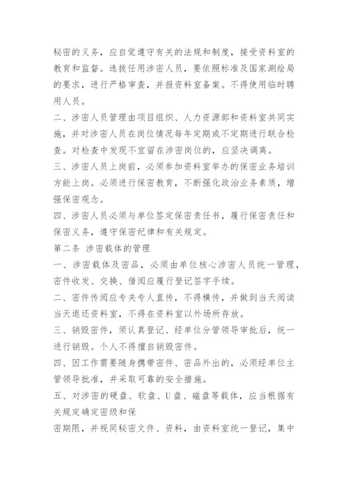 测绘公司管理制度.docx