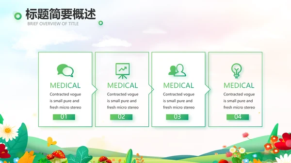 唯美小清新春暖花开春季旅游相册PPT