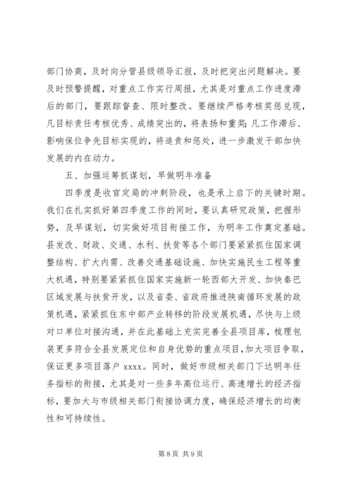 县委书记在全县目标责任考核工作会议上的讲话 (4).docx