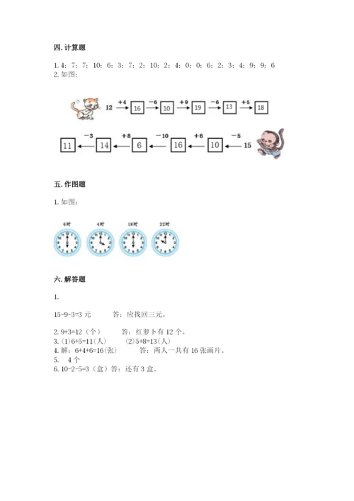 人教版一年级上册数学期末考试试卷含答案【典型题】.docx