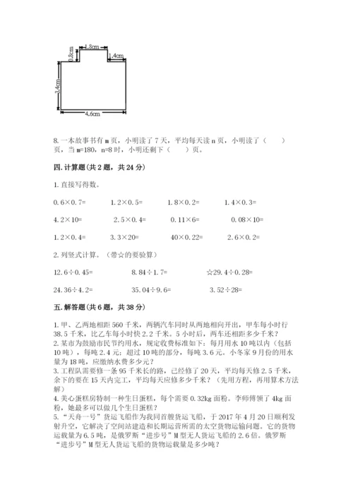 2022五年级上册数学期末测试卷及参考答案【模拟题】.docx