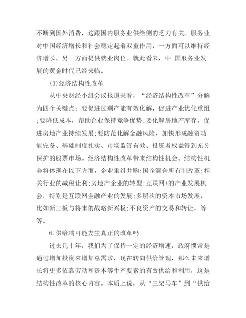 供给侧改革的论文_供给侧改革心得论文.docx