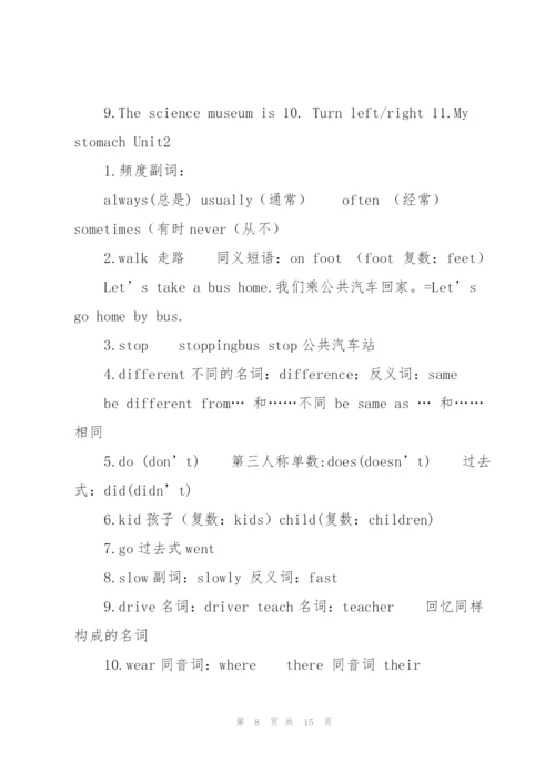 新版pep六年级英语上期中复习资料.docx