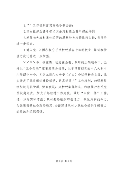 二○○五年上半年乡镇基层组织建设工作总结.docx