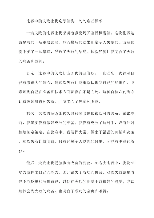 比赛汇报心得感受总结