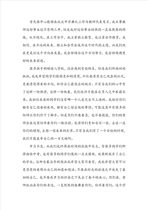 教师代表开学典礼发言稿初中
