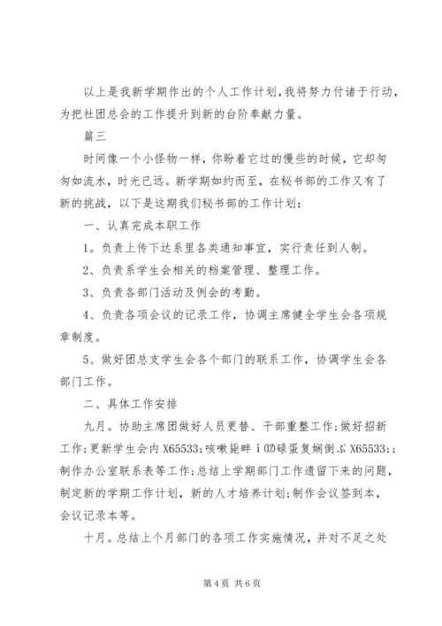 秘书处工作计划范文 (3).docx