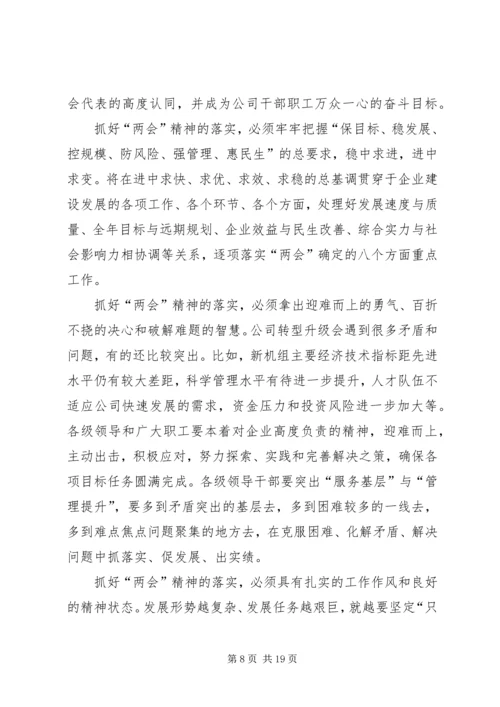 国电公司年度工作报告后感 (2).docx