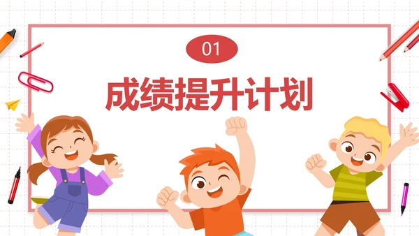 卡通学生插画新学期开学计划PPT模板