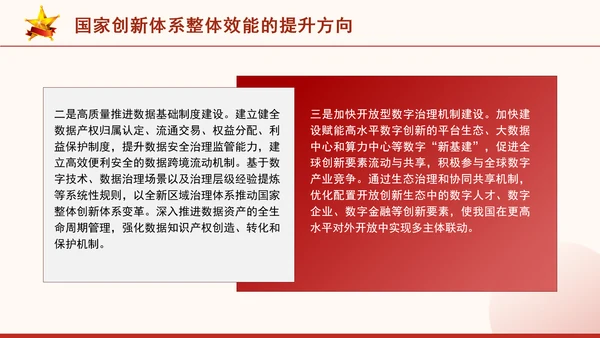 二十届三中全会科技创新体系加快提升国家创新体系整体效能专题党课PPT