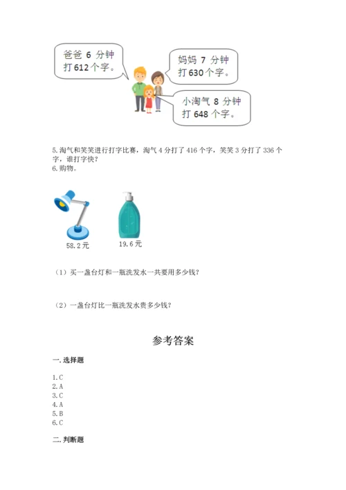 人教版三年级下册数学期末测试卷附答案【黄金题型】.docx