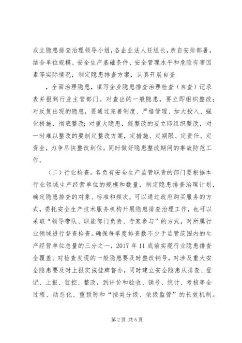 镇关于全面开展隐患排查治理实施方案.docx