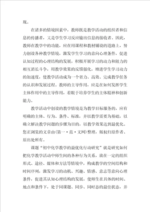 教学课题结题报告