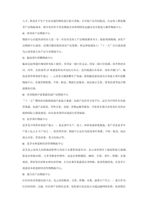 云南省物流行业调查分析报告.docx