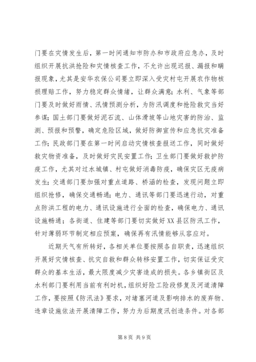 副书记在防汛救灾专题会讲话.docx