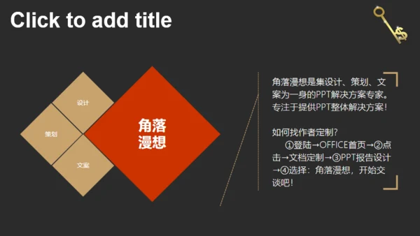 金钥匙金融问题解决方案通用PPT模板