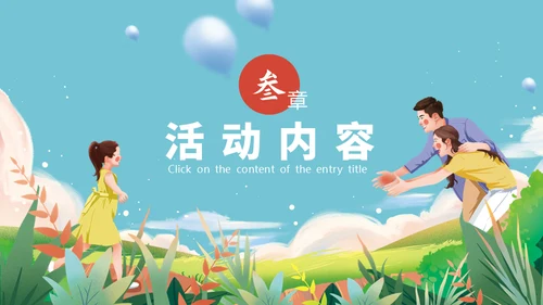 国际家庭日介绍幸福家庭通用PPT模板