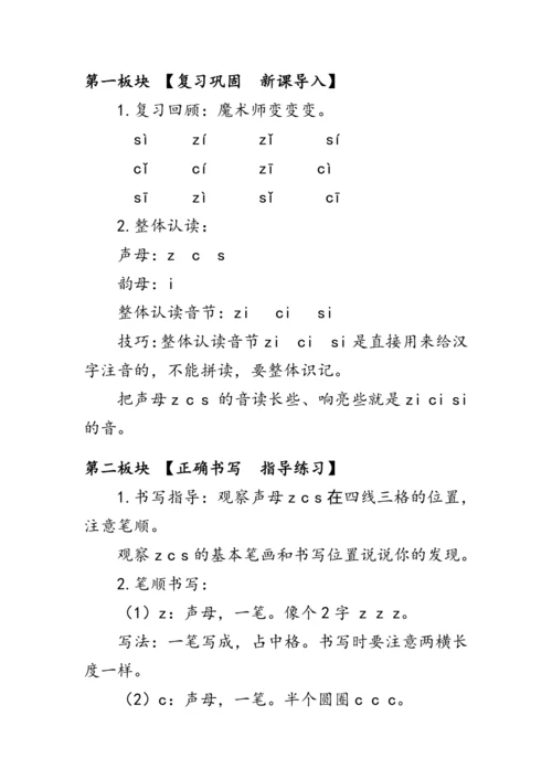7《z c s》第二课时（教案）