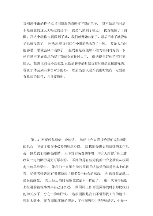 2021年暑期兼职发传单实习报告与2021年暑期办公室文员岗位实习报告