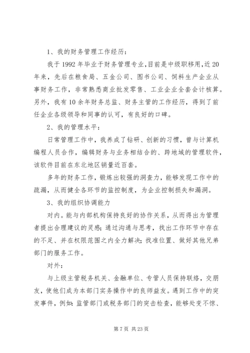 单位负责人竞聘演讲稿 (5).docx