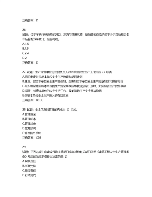 湖北省建筑施工安管人员ABC，C1C2C3类证书考试题库第634期含答案