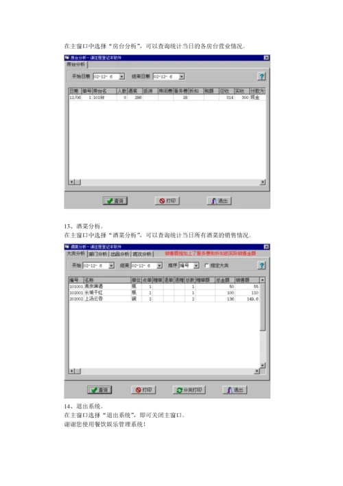 餐饮管理软件说明书.docx