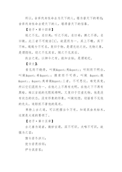 老子的道德经全文与译文.docx