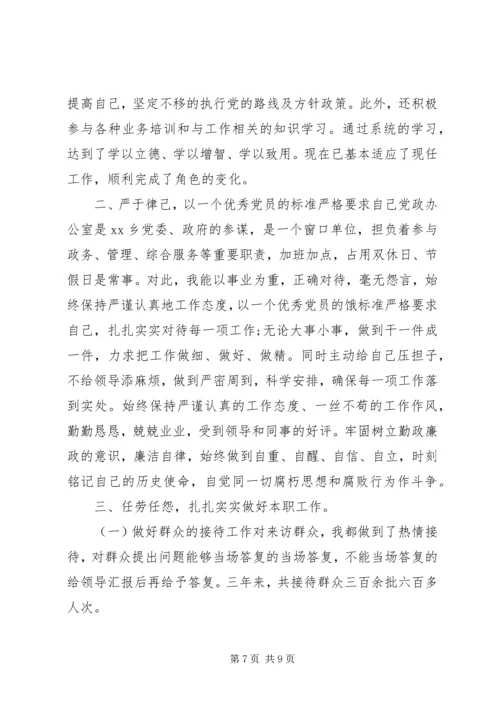 公务员的基层工作经验.docx