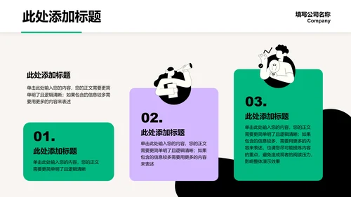 绿紫色简约插画个人工作总结演示PPT模板