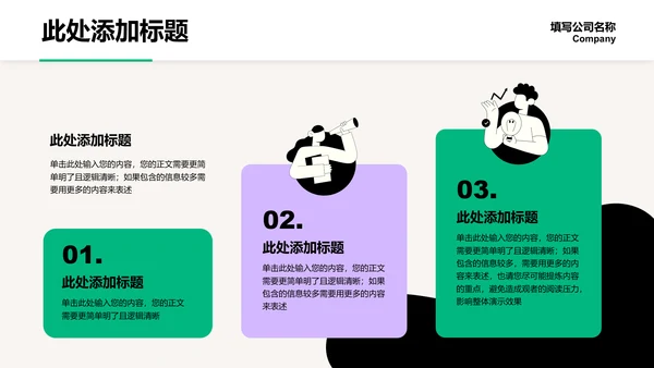 绿紫色简约插画个人工作总结演示PPT模板