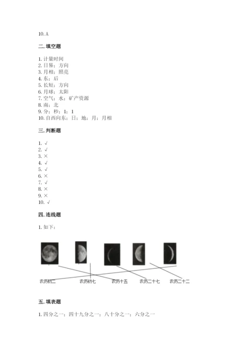 教科版三年级下册科学第三单元《太阳、地球和月球》测试卷标准卷.docx