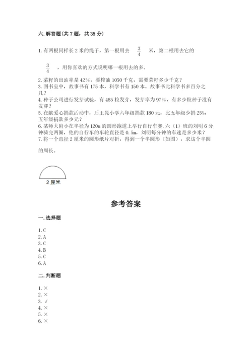 小学数学六年级上册期末考试试卷附参考答案【综合卷】.docx