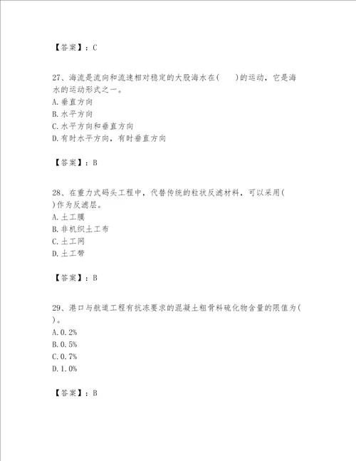 一级建造师之一建港口与航道工程实务题库附完整答案精选题