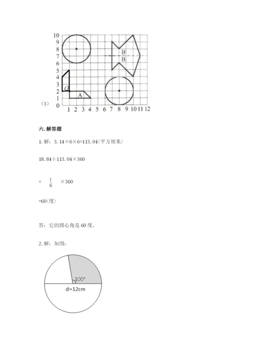人教版六年级上册数学期末测试卷精品【精选题】.docx