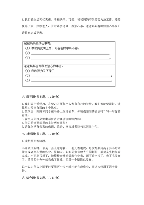 部编版三年级上册道德与法治期末测试卷含答案【满分必刷】.docx