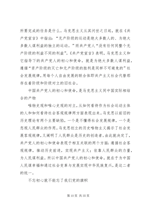 第二批“不忘初心、牢记使命”主题教育专题党课提纲 (2).docx