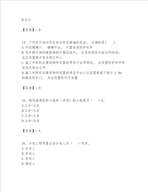 一级建造师之一建建筑工程实务题库汇总