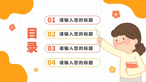 卡通异性关系班会主题教育PPT模板