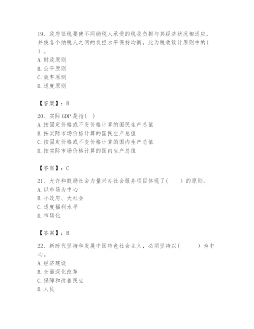 2024年咨询工程师之宏观经济政策与发展规划题库含答案（综合题）.docx