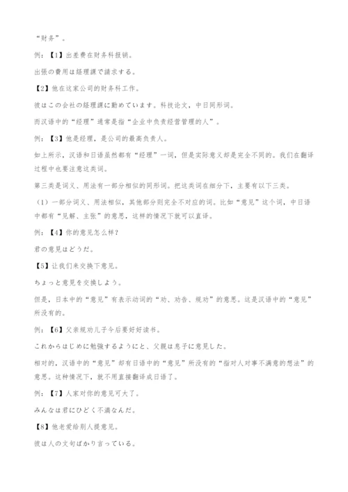 中译日的词汇选择问题.docx