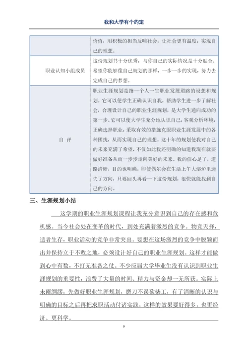 11页5700字汉语言文学专业职业生涯规划.docx