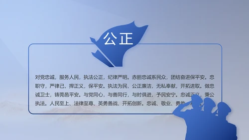 蓝色大气民警职工大会PPT