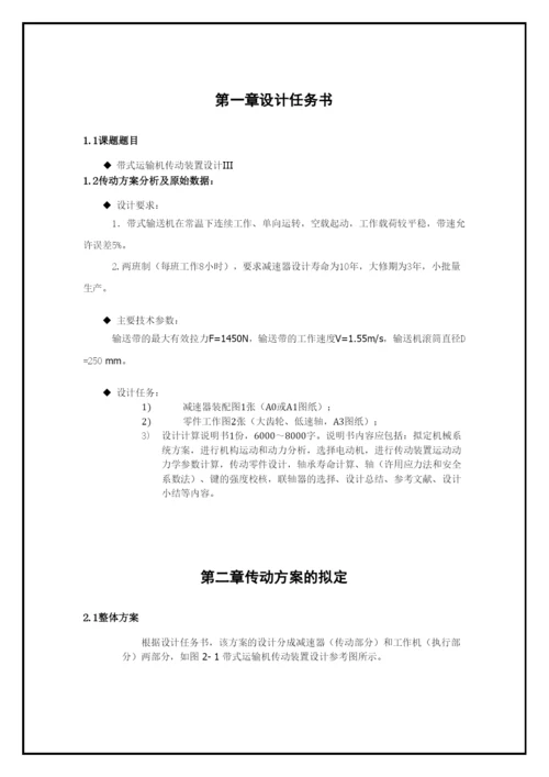 毕业论文带式运输机传动装置设计.docx